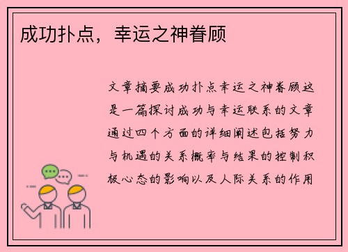 成功扑点，幸运之神眷顾